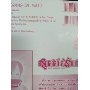 GOOD MORNING CALL อรุณสวัสดิ์ส่งรักมาทักทาย 10 **รบกวนเลื่อนดูสภาพหนังสือก่อนการสั่งซื้อ**